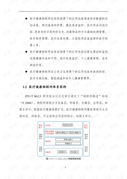 2020醫(yī)療健康物聯(lián)網(wǎng)技術(shù)與應(yīng)用研究報告解讀